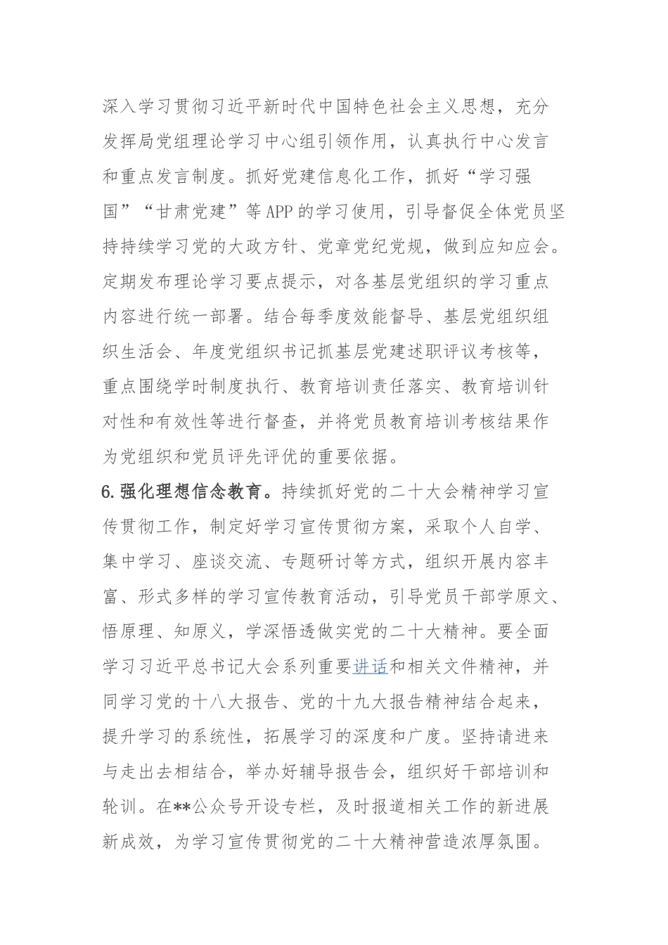 2023年局党建工作要点.docx_第3页