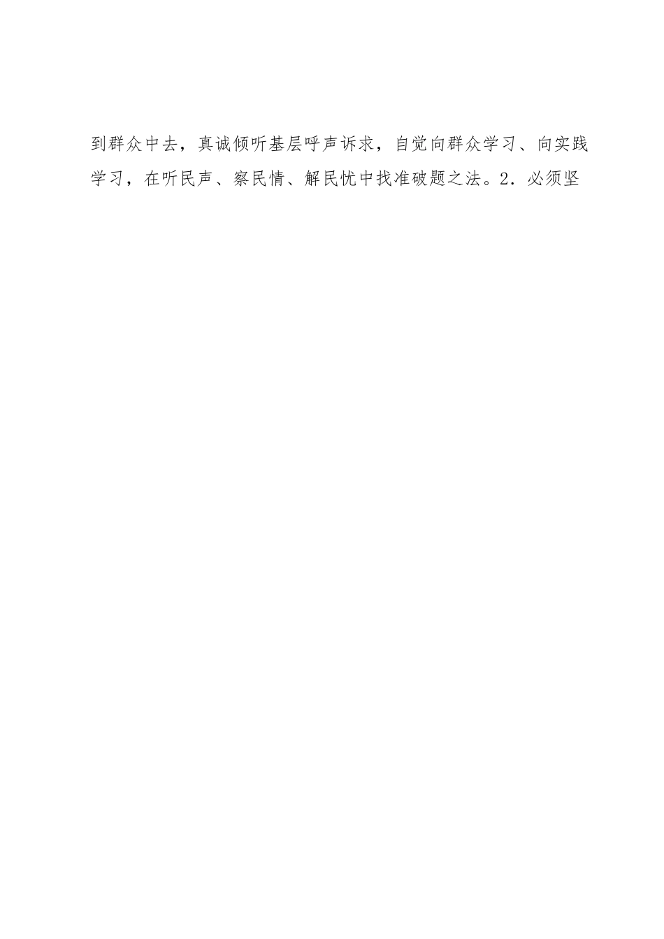 大兴调查研究工作实施方案.docx_第2页