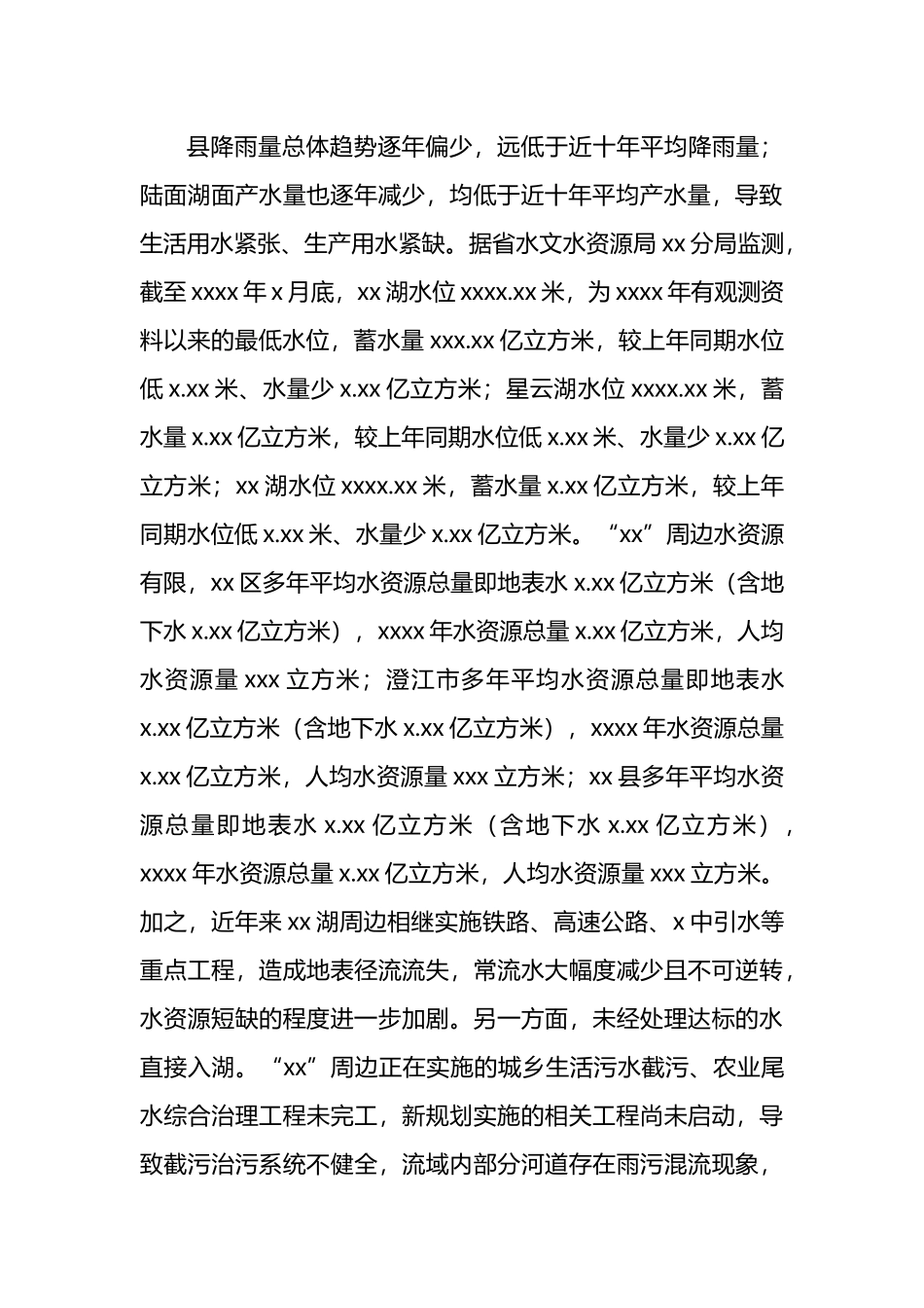 关于xx“五位一体”灌区工程调研情况报告.docx_第3页