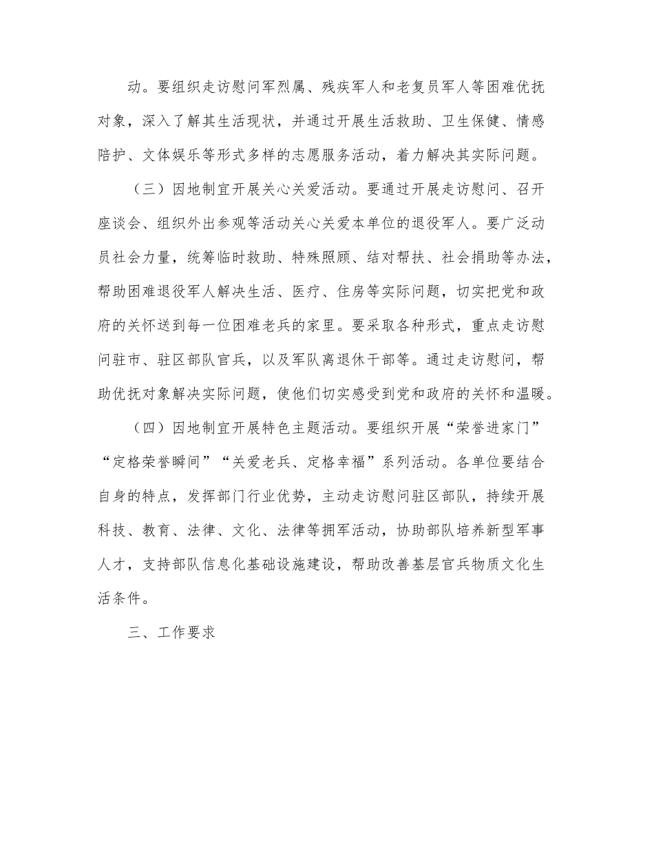 全区“我们的节日 八一”主题活动方案.docx_第2页