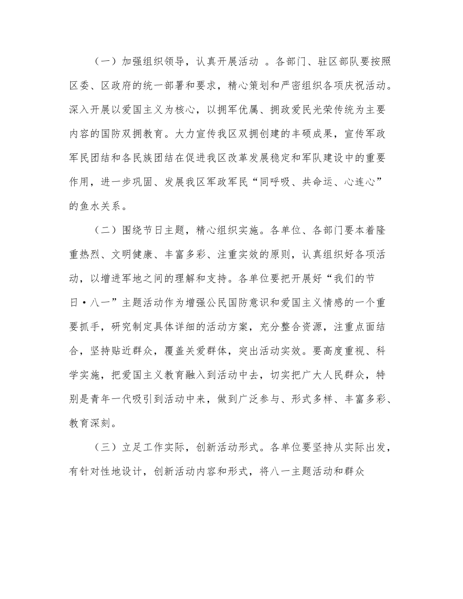 全区“我们的节日 八一”主题活动方案.docx_第3页