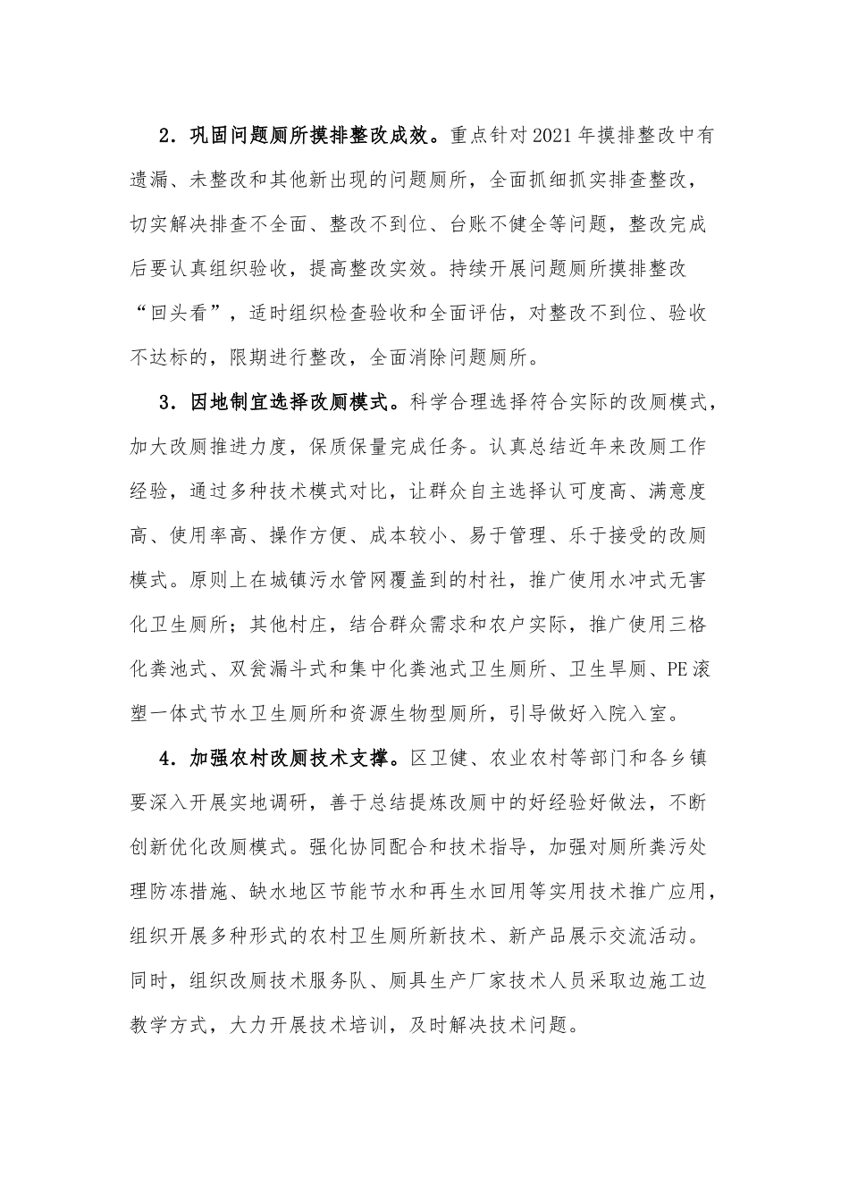 xx区2022年农村厕所革命实施方案.docx_第3页
