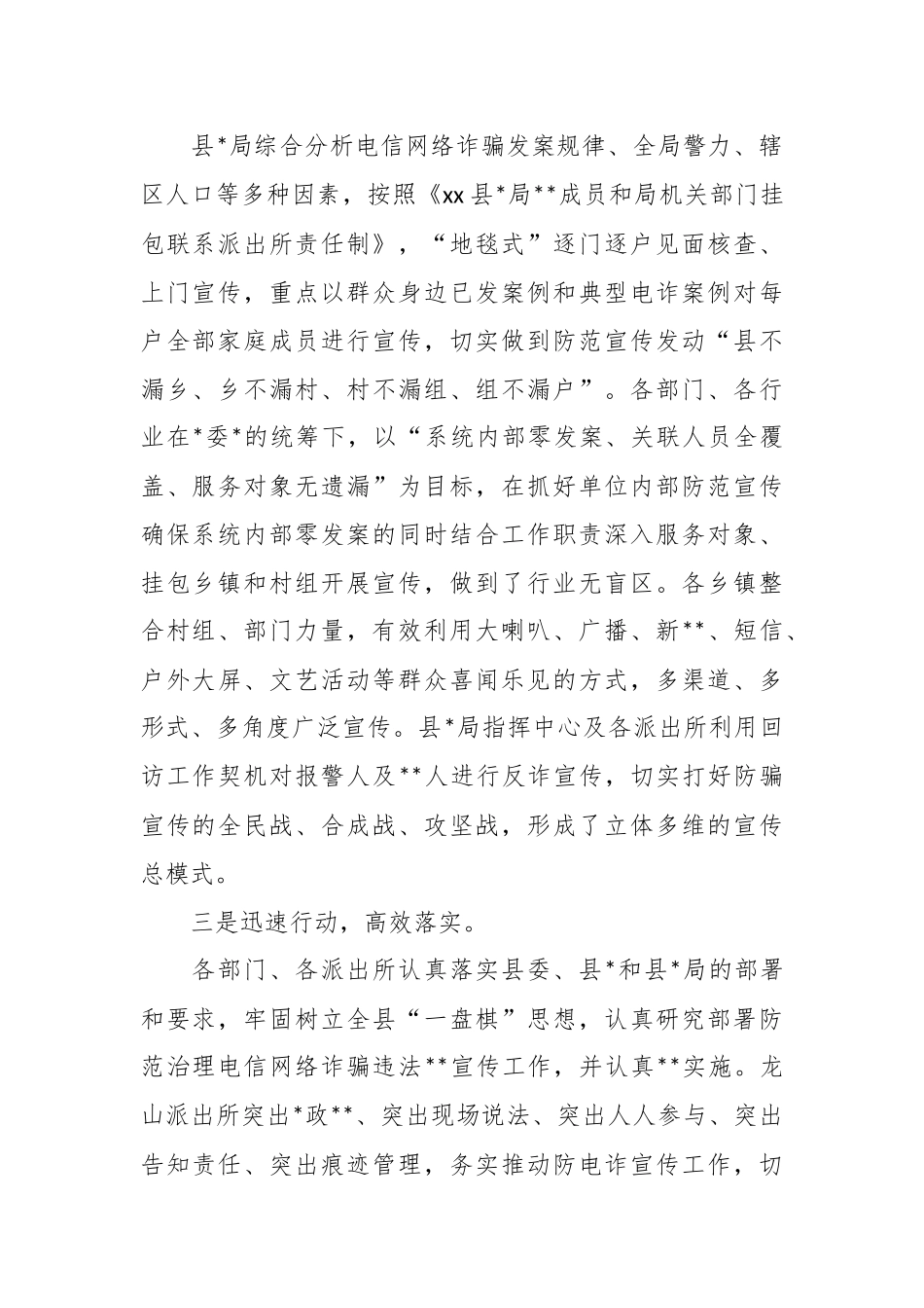 （20篇）街道防范电信诈骗工作方案材料汇编.docx_第3页