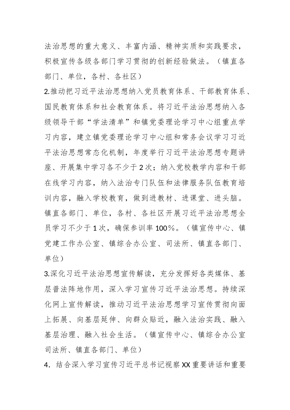 XX镇普法依法治理2023年工作要点.docx_第3页