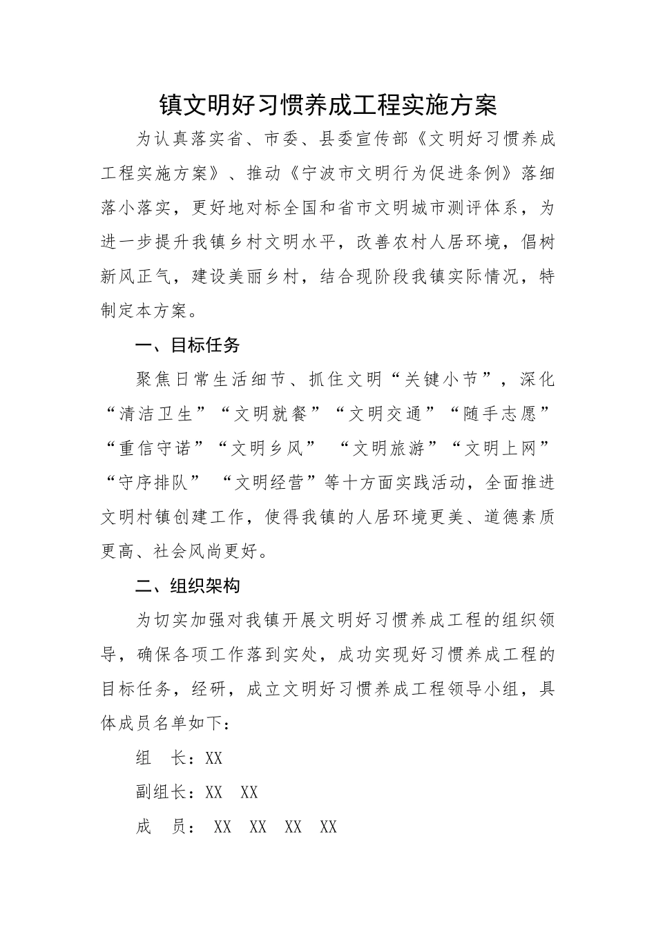 镇文明好习惯养成工程实施方案.docx_第1页