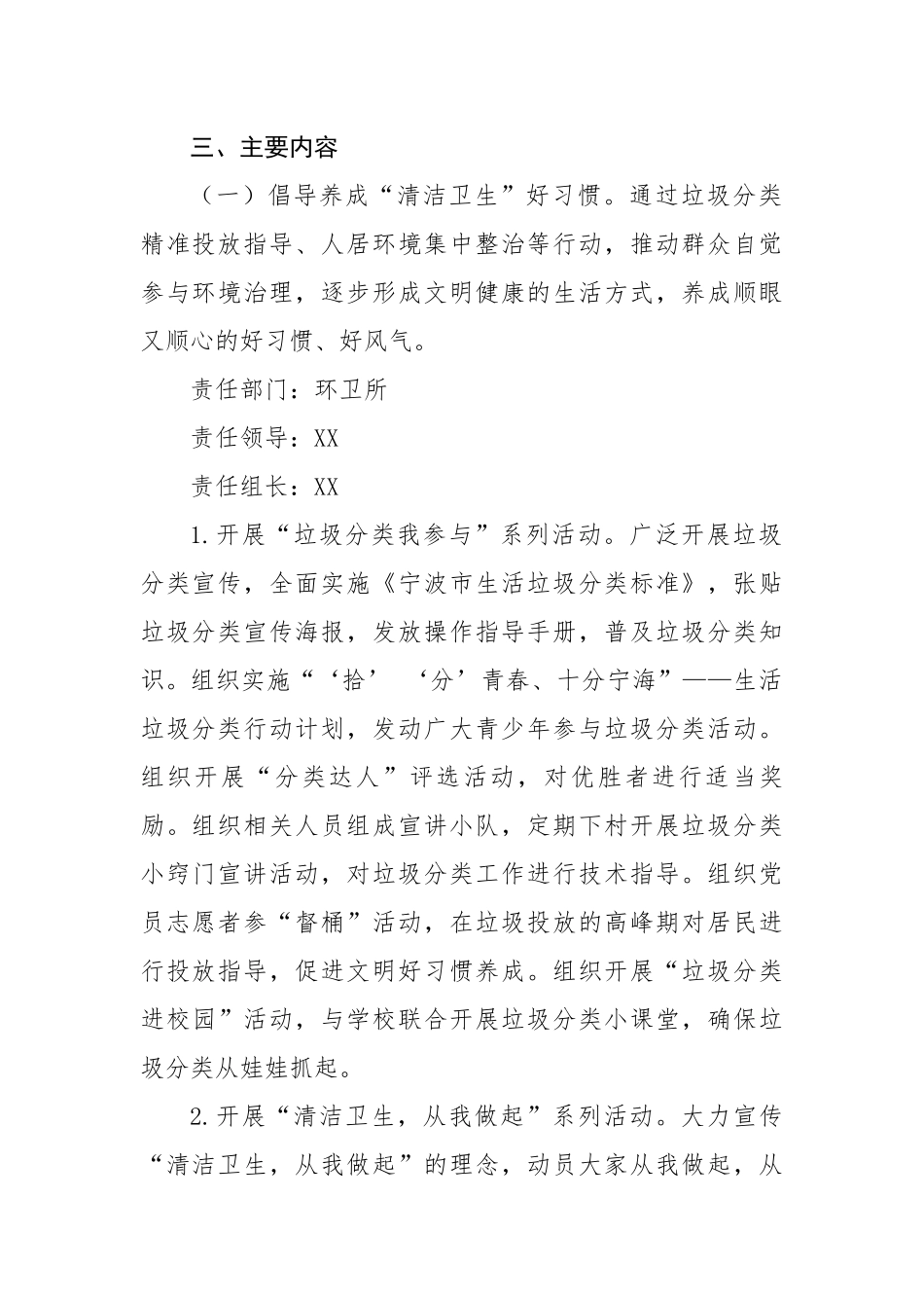 镇文明好习惯养成工程实施方案.docx_第3页