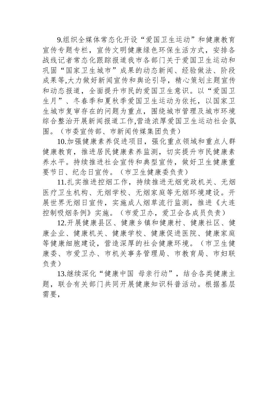 2023年爱国卫生运动工作要点.docx_第3页