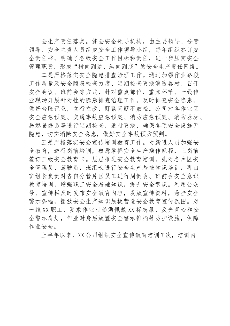 国企主题教育阶段性调研报告.docx_第3页
