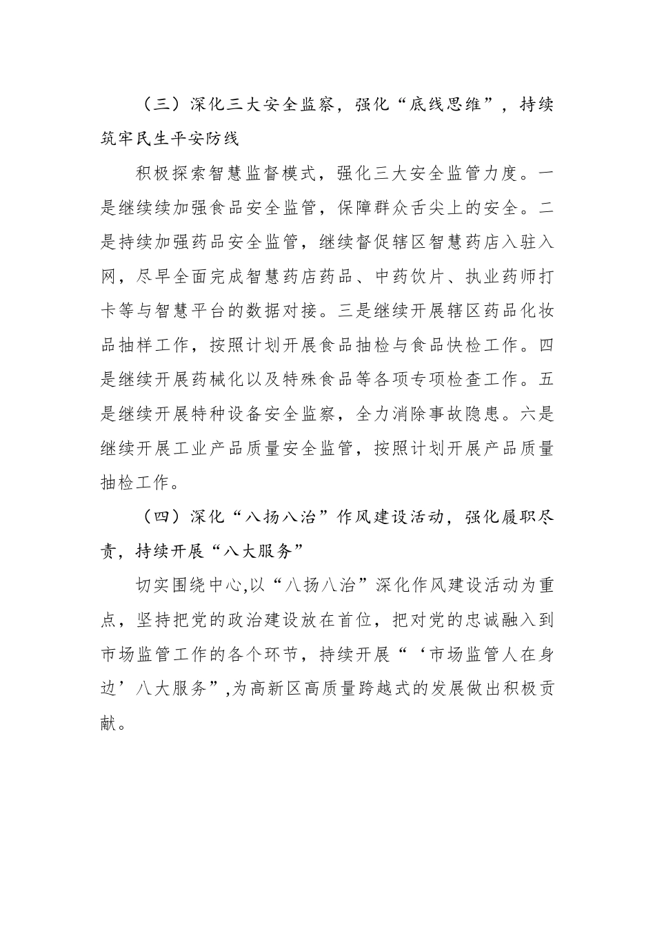 高新区市场监管局2023年工作计划.docx_第3页