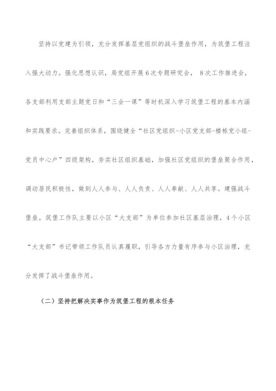 关于筑堡工程的调研报告.docx_第3页