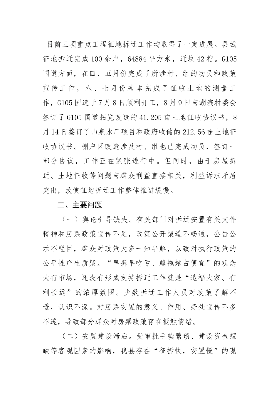 征地拆迁工作情况调研的报告.docx_第2页