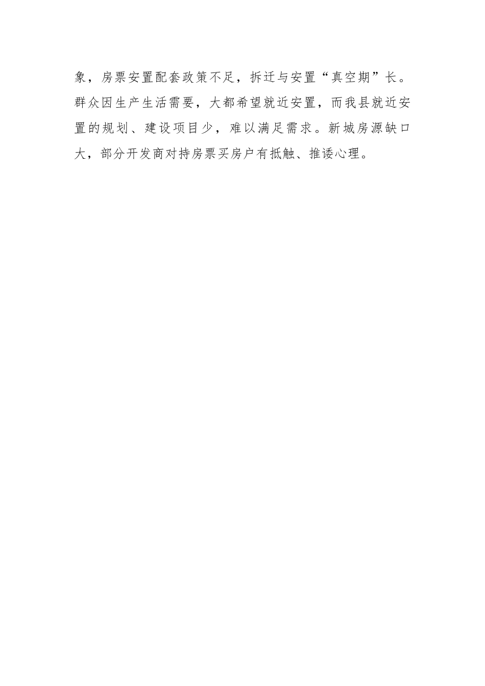征地拆迁工作情况调研的报告.docx_第3页