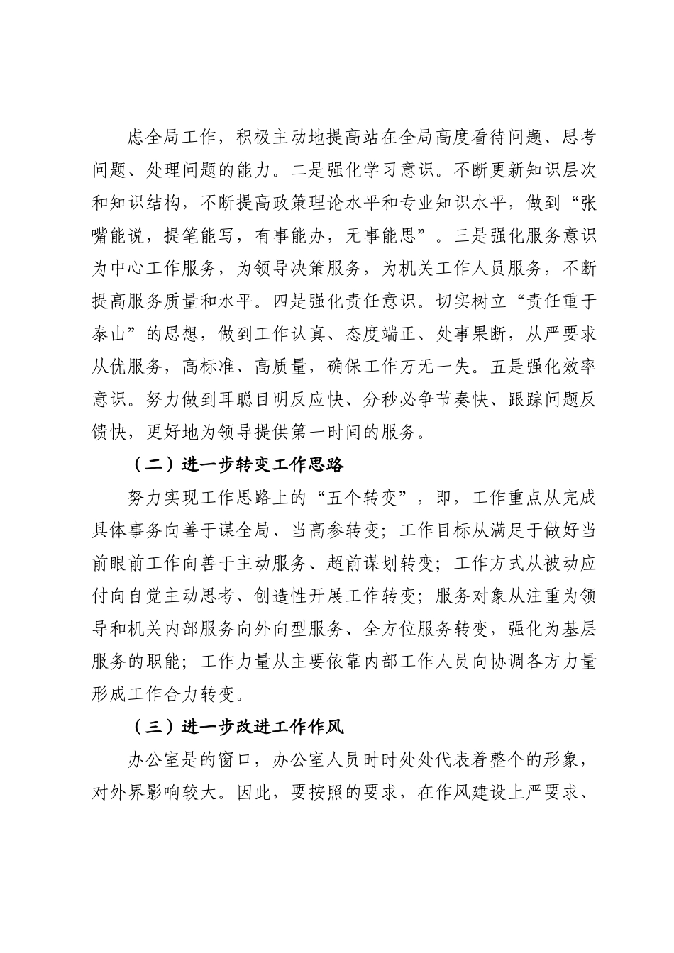 （4篇）办公室工作的调研报告材料汇编.docx_第2页