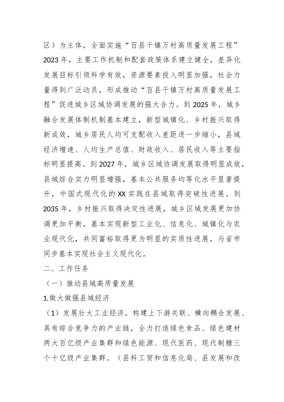 关于实施“百县千镇万村高质量发展工程”的工作方案.docx_第3页