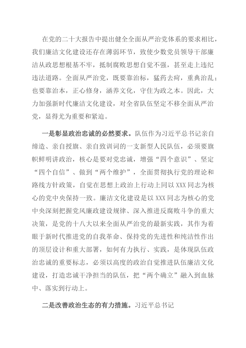 关于加强消防队伍廉洁文化建设的调研与思考.docx_第2页