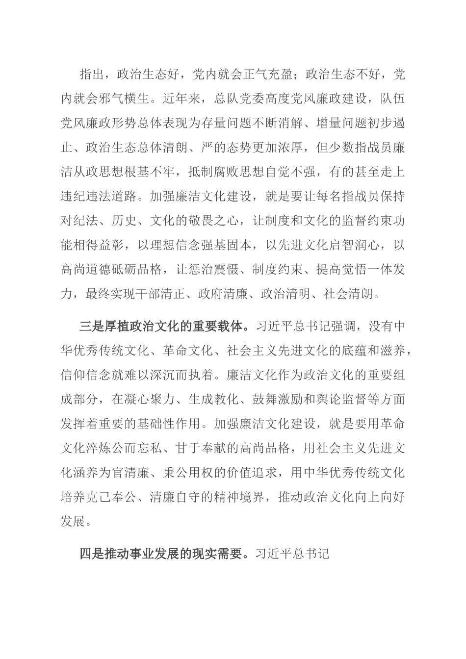 关于加强消防队伍廉洁文化建设的调研与思考.docx_第3页