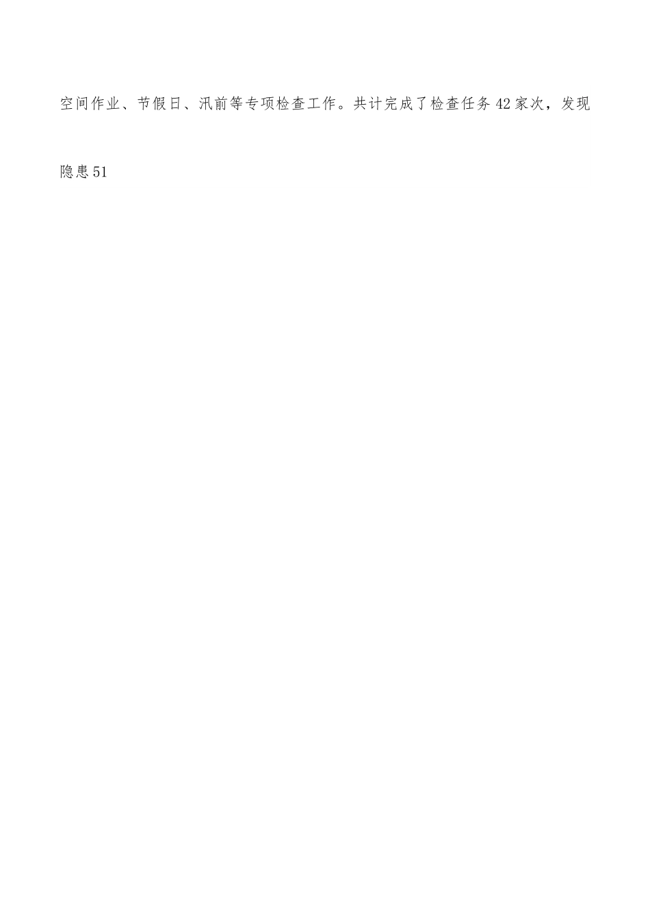 县应急管理局关于 2022 年上半年工作开展情况和下半年工作计划的报告.docx_第3页