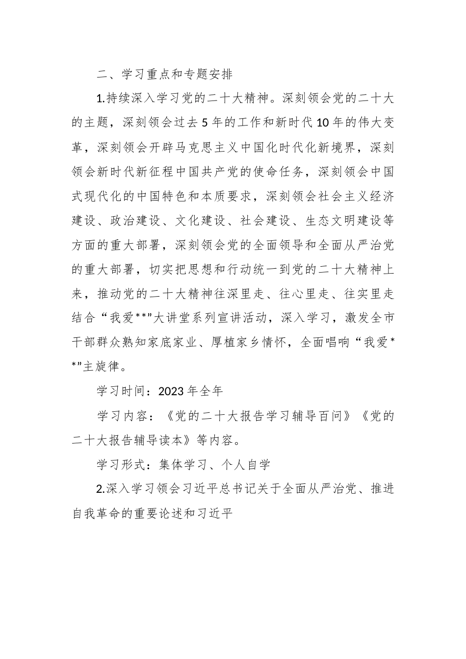 2023年度市政协党组理论学习中心组学习计划.docx_第3页