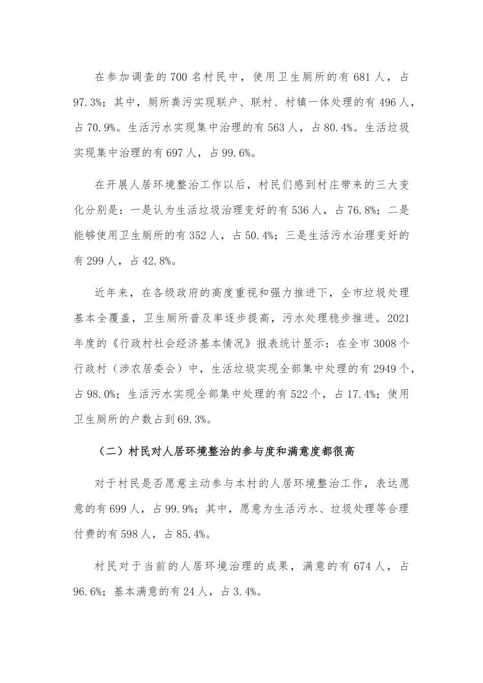 农村人居环境整治情况调研报告.docx_第3页