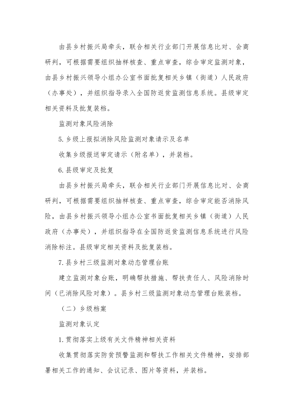 某县健全防止返贫动态监测和帮扶机制工作方案.docx_第2页