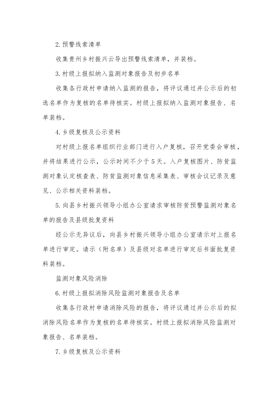 某县健全防止返贫动态监测和帮扶机制工作方案.docx_第3页