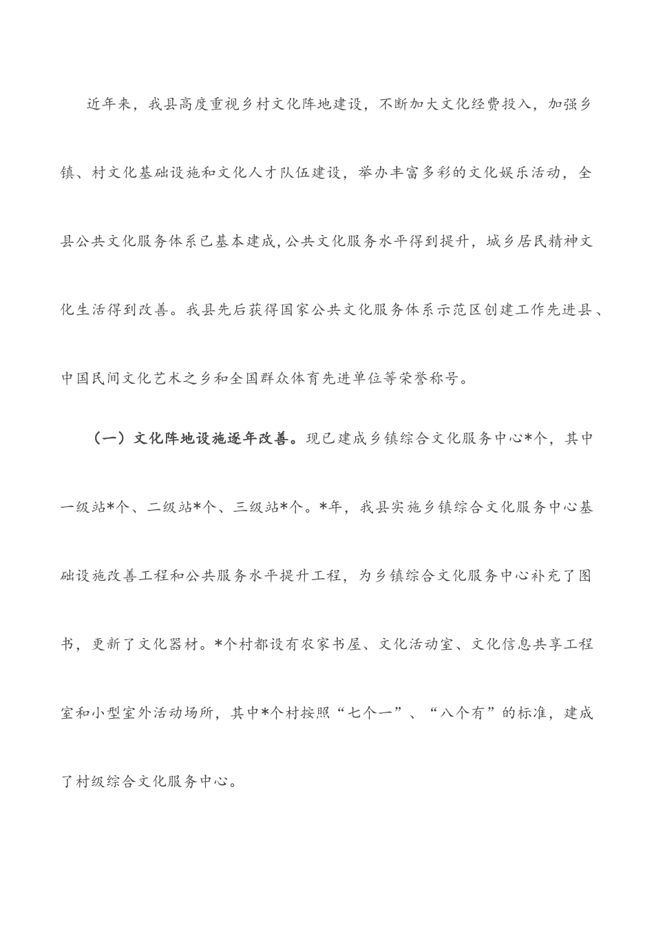 县乡村文化阵地建设情况的调研报告.docx_第2页