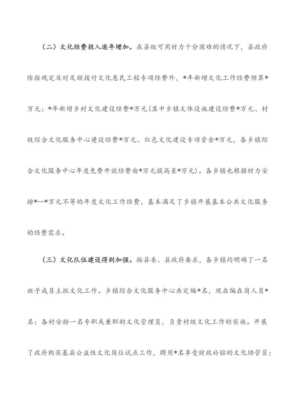 县乡村文化阵地建设情况的调研报告.docx_第3页