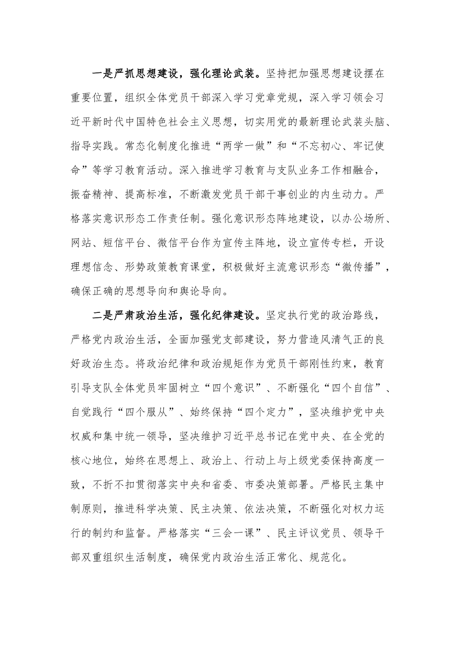 基层党建工作调研报告范文.docx_第2页