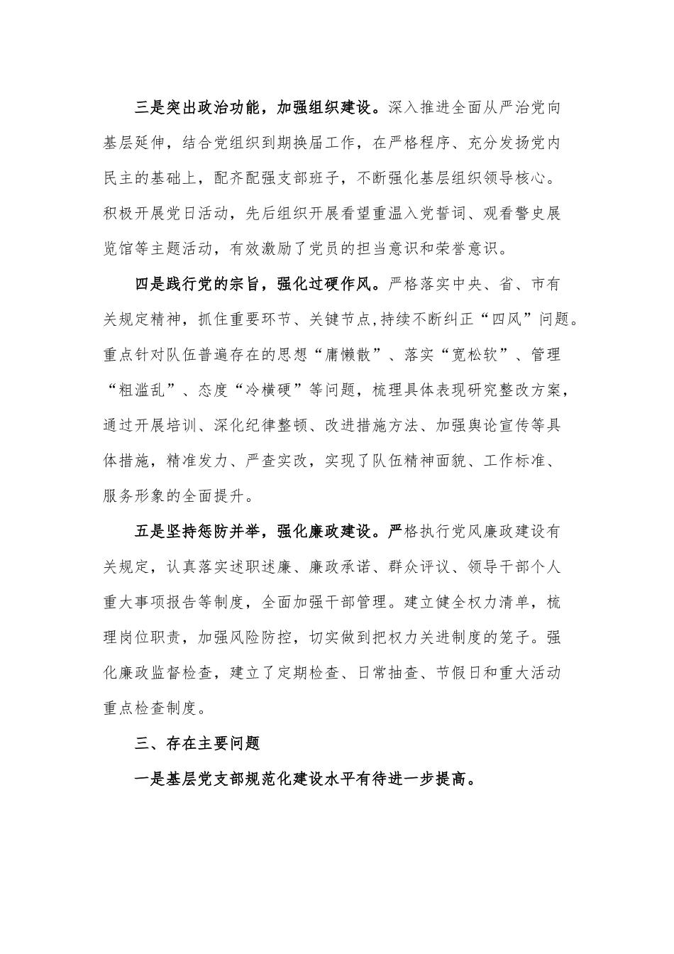 基层党建工作调研报告范文.docx_第3页