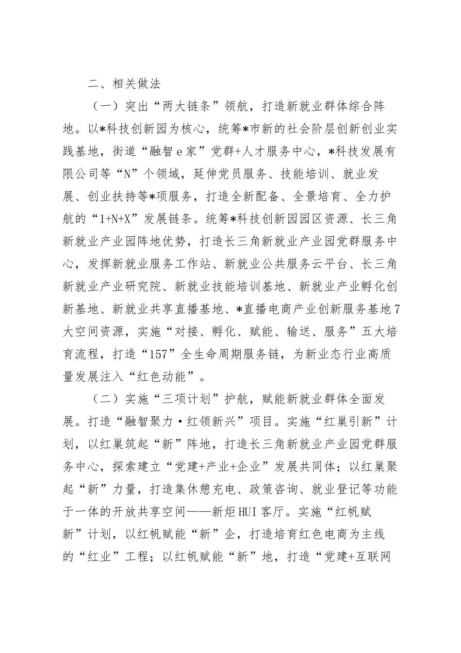 关于加强新就业群体党建工作的调研报告.docx_第3页