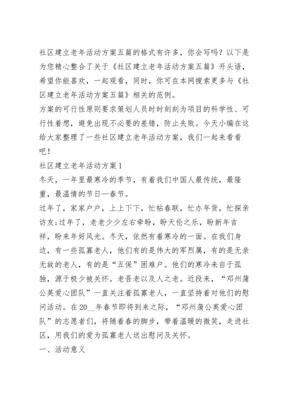 社区建立老年活动方案五篇.docx_第2页
