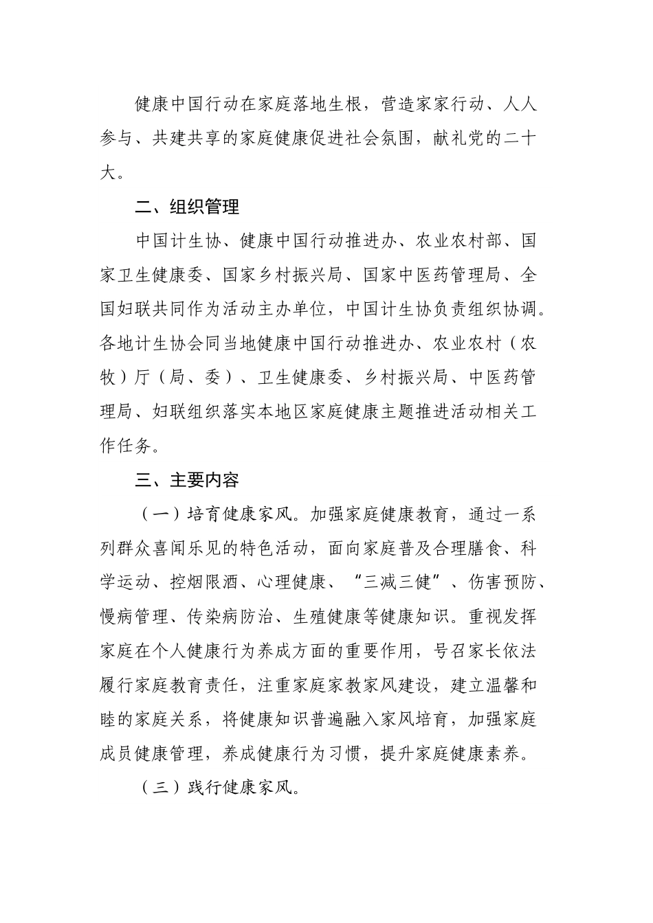 开展2022年度家庭健康主题推进活动方案.docx_第3页