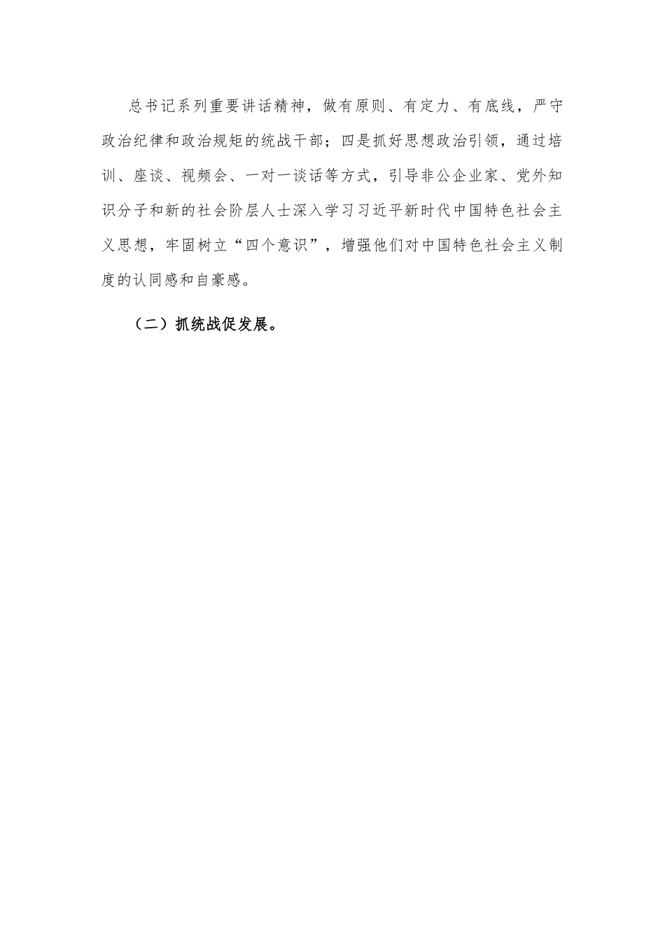 基层统战工作的调研报告.docx_第2页