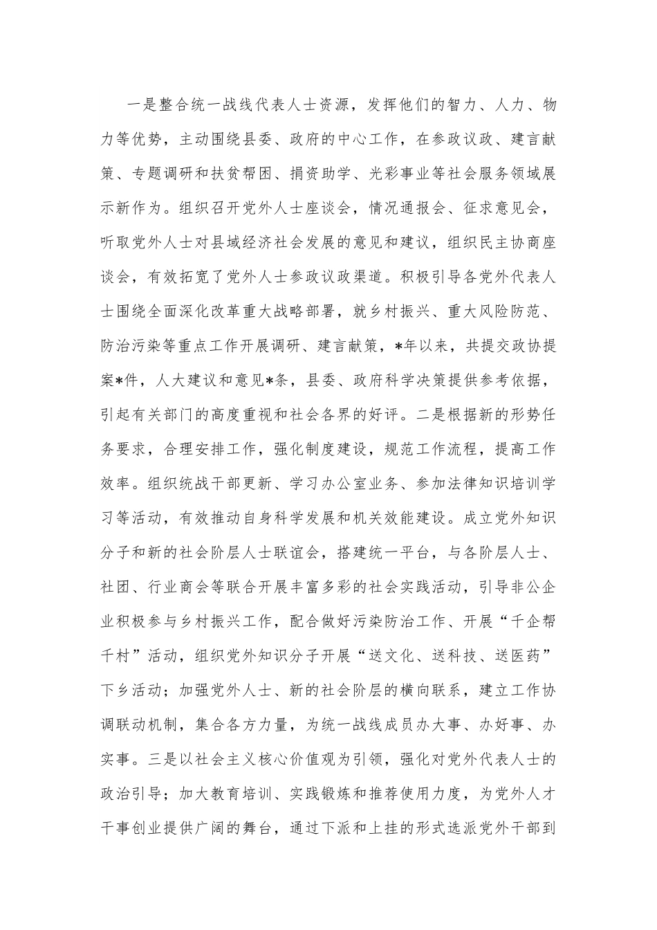 基层统战工作的调研报告.docx_第3页