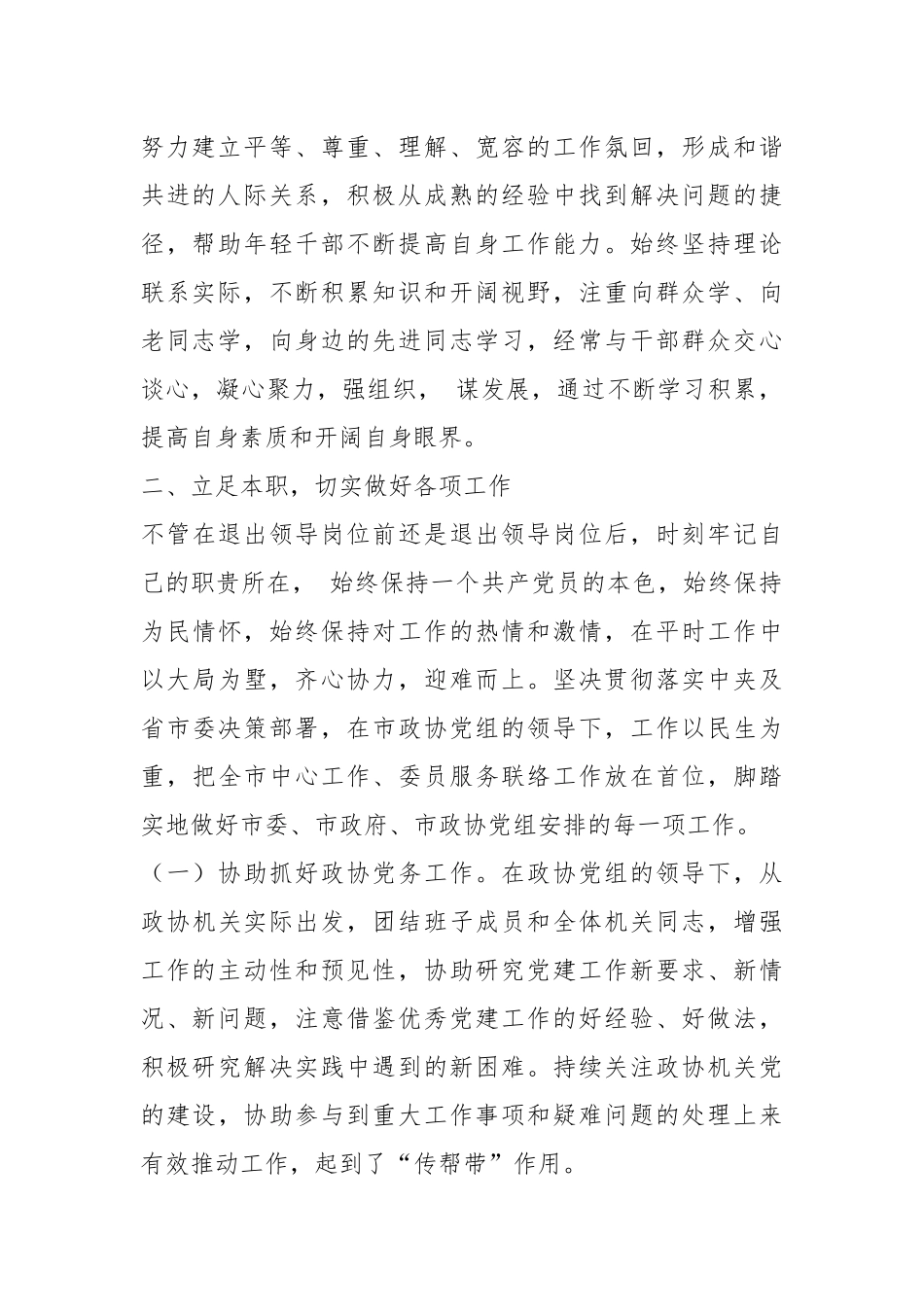 调研员2022年述职述廉报告（全文1665字）.docx_第3页