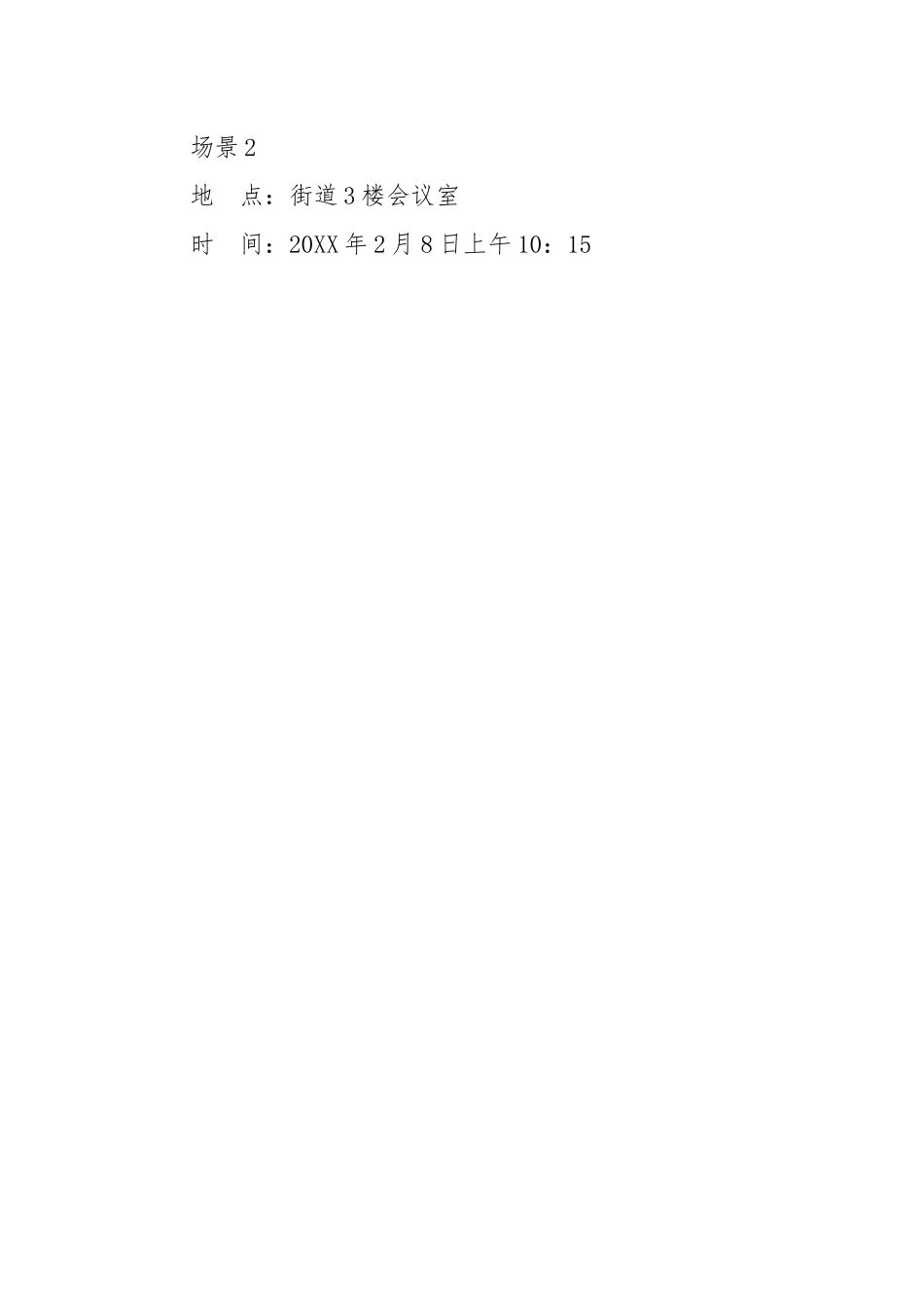街道拜年视频拍摄方案.docx_第2页