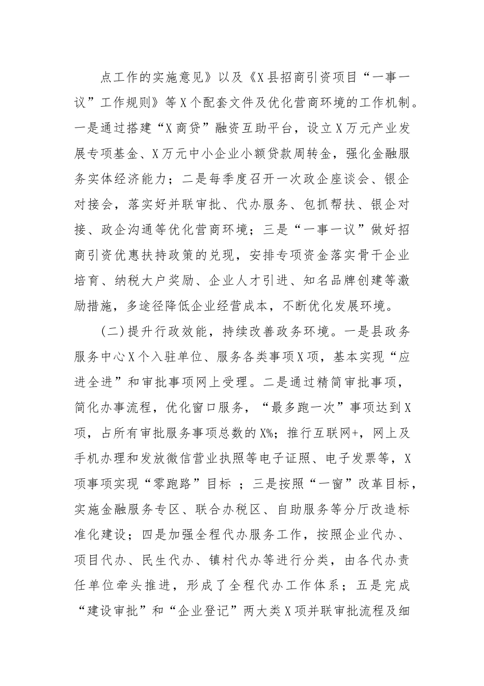 关于全县优化营商环境工作的调研报告.docx_第3页