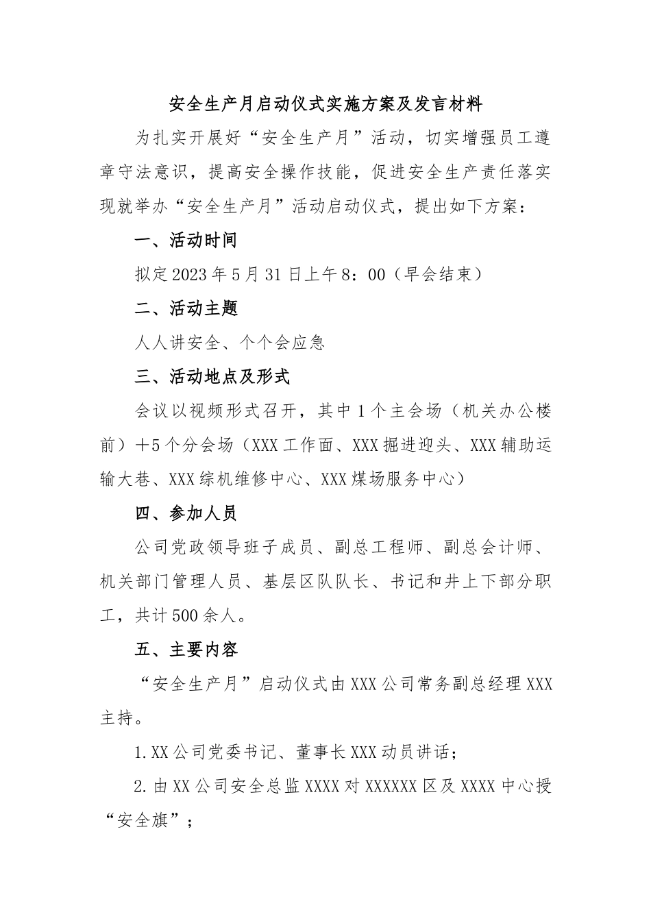 2023年6月份安全生产月启动仪式实施方案及发言材料.docx_第1页