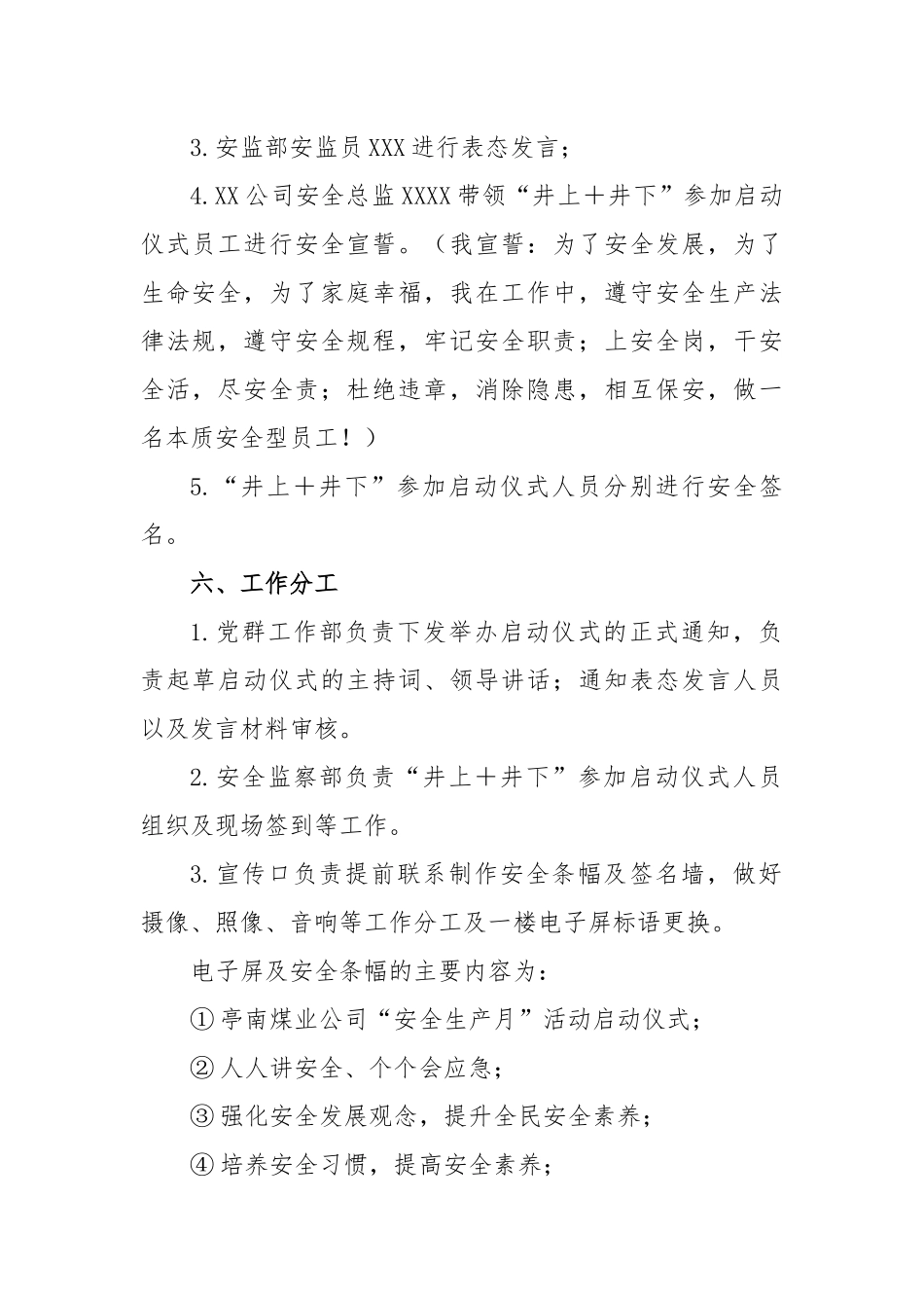2023年6月份安全生产月启动仪式实施方案及发言材料.docx_第2页