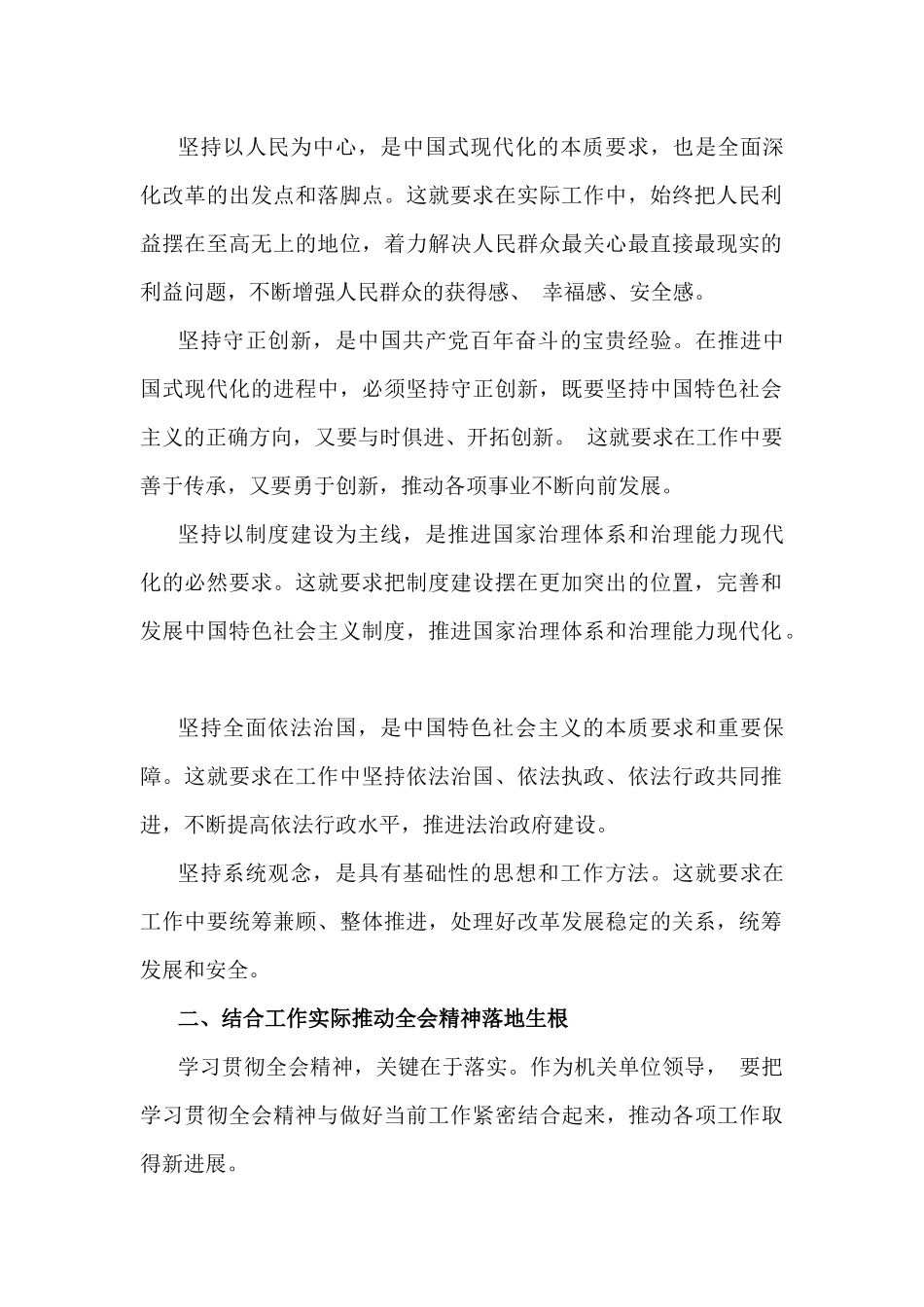 2024年学习二十届三中《全面深化改革、推进中国式现代化的决定》心得研讨发言材料3篇范文.docx_第2页