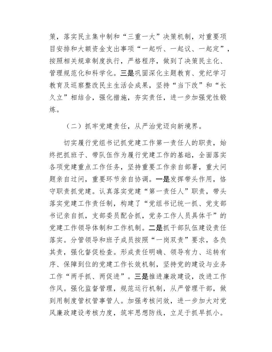 退役军人事务局党组书记抓基层党建工作述职报告.docx_第2页