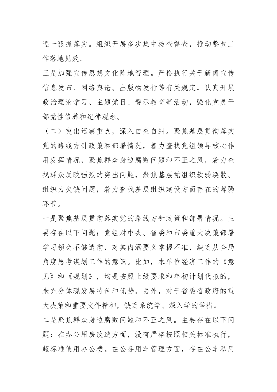 2024年XX单位意识形态工作专项自查报告.docx_第3页