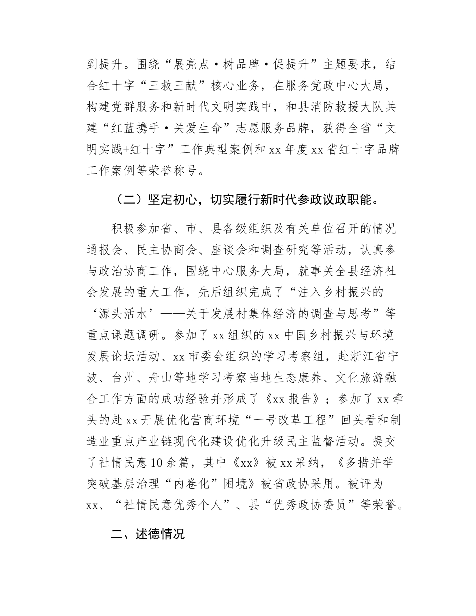 红十字会党组书记述职述德述廉报告.docx_第2页