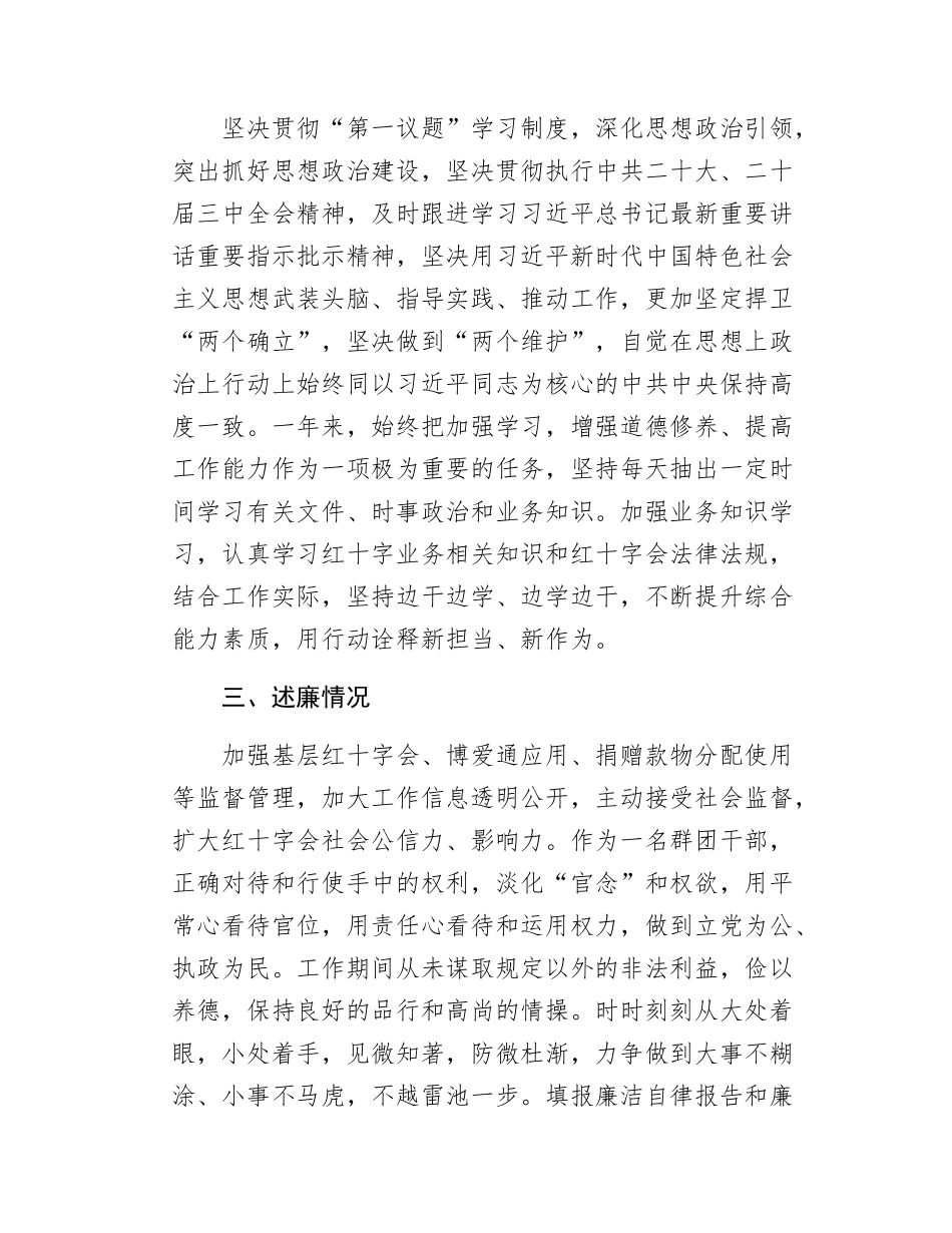 红十字会党组书记述职述德述廉报告.docx_第3页