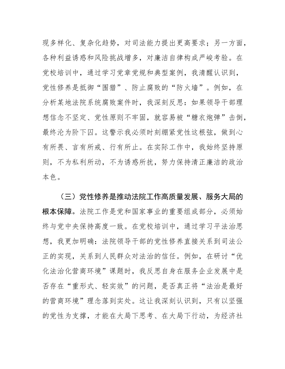 某县法院领导干部党校培训党性分析材料.docx_第2页