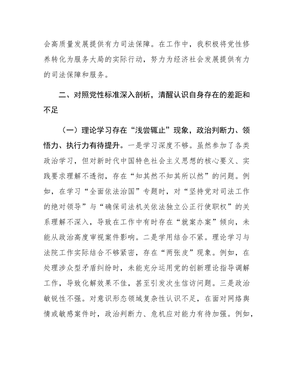 某县法院领导干部党校培训党性分析材料.docx_第3页