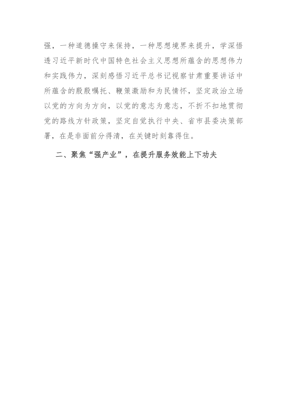 分管文旅副县长在县委理论学习中心组主题教育专题读书班上的研讨交流发言.docx_第3页