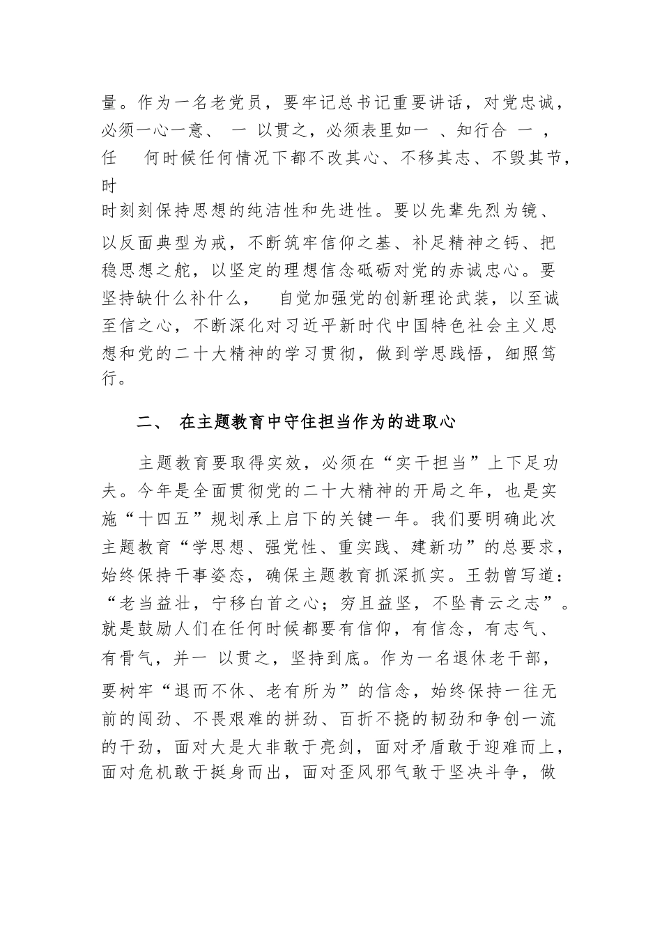 退休党员学习贯彻习近平新时代中国特色社会主义思想主体教育心得体会.docx_第2页