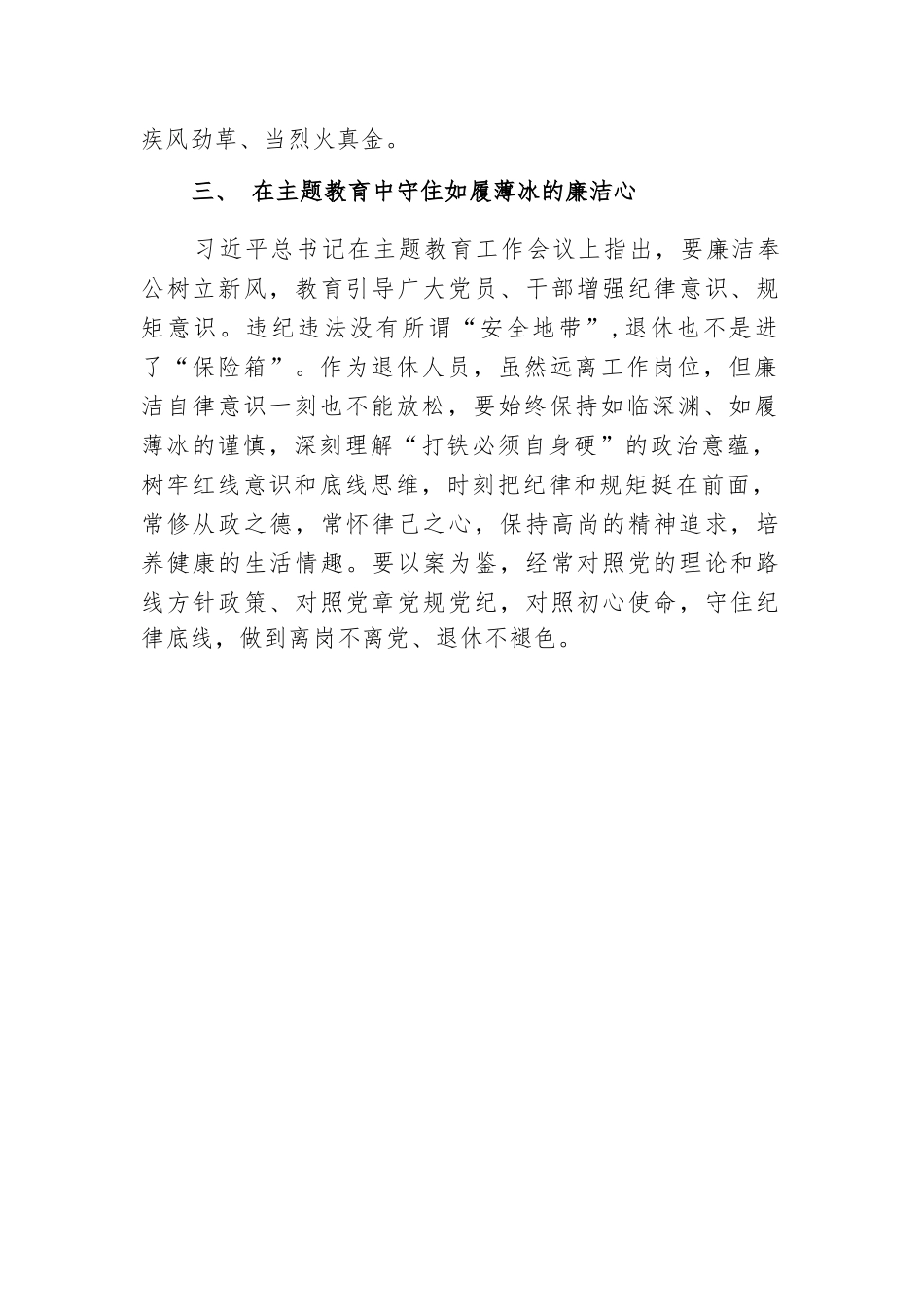 退休党员学习贯彻习近平新时代中国特色社会主义思想主体教育心得体会.docx_第3页