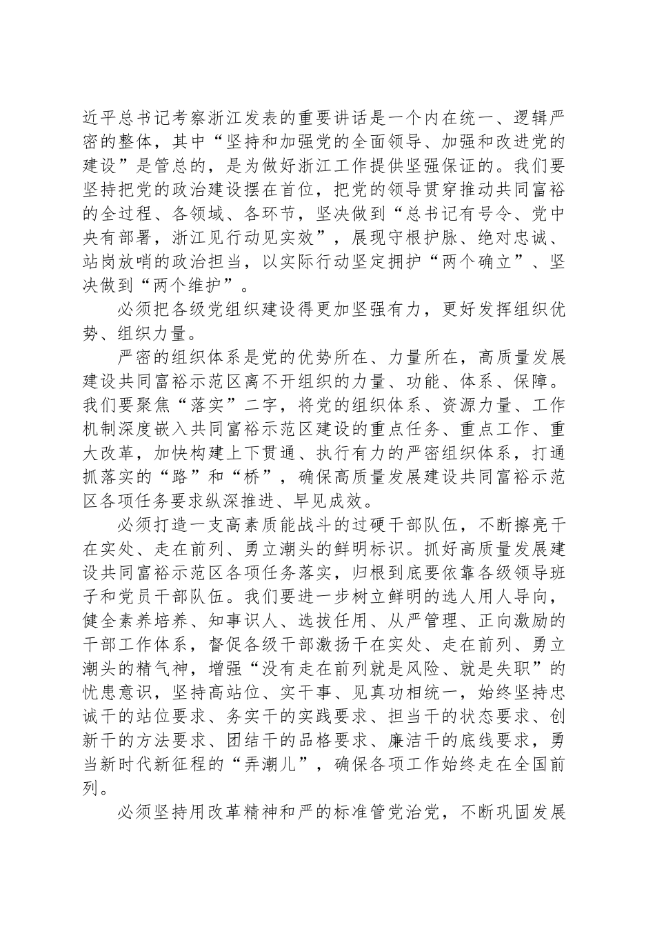 在全省党的建设工作会议暨全省组织部长会议上的讲话.docx_第2页